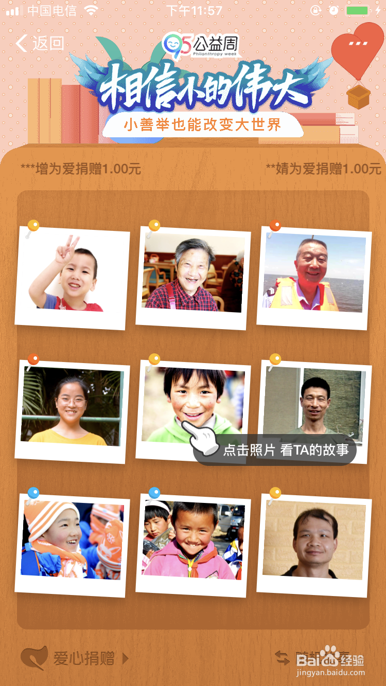 支付宝 95公益周 有什么内容