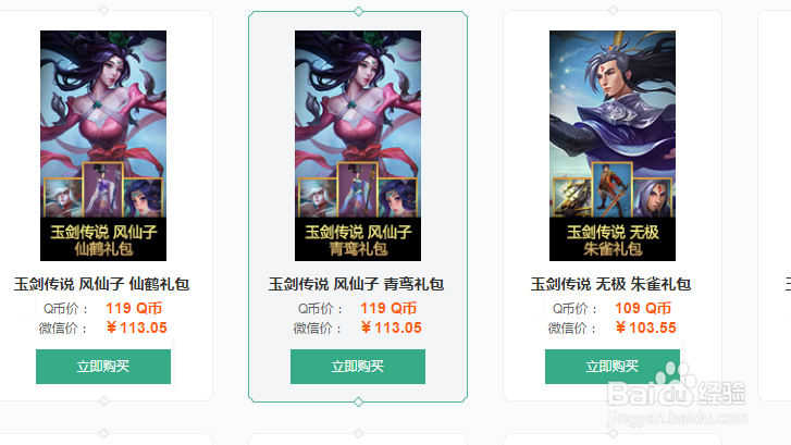 玉剑传说皮肤怎么买