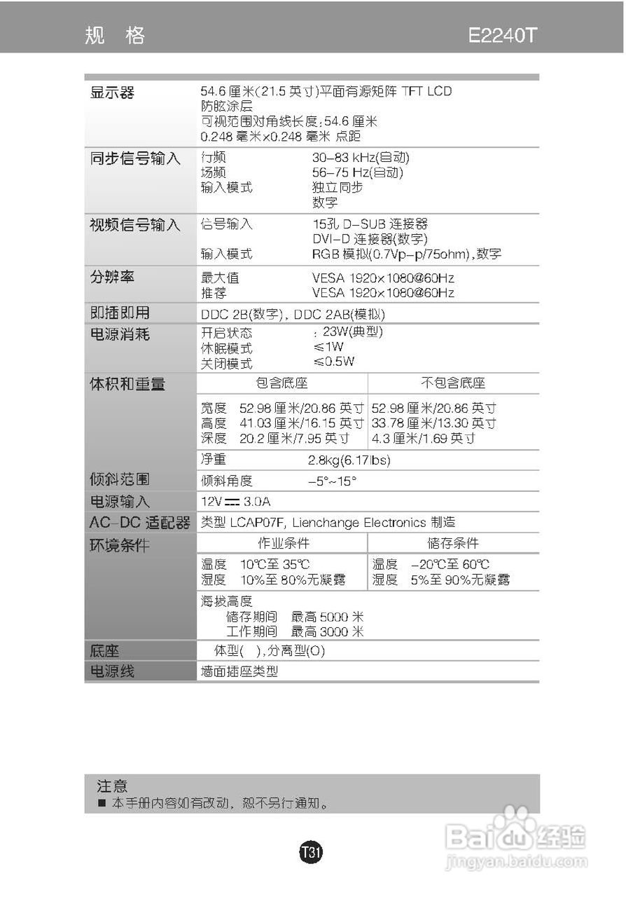 LG E2240T液晶显示器使用说明书:[4]