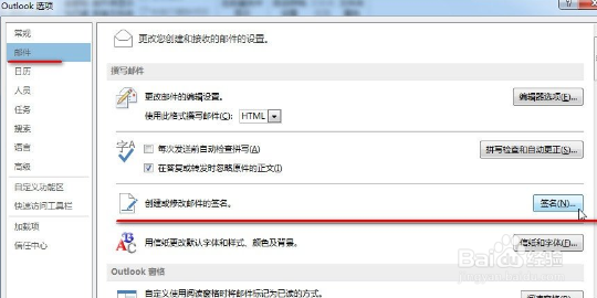 Outlook2013邮件签名在哪里在设置