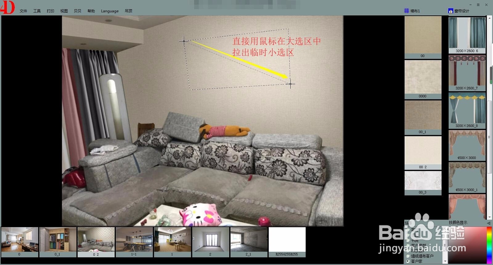 四维星软件中二次装修房型的编辑