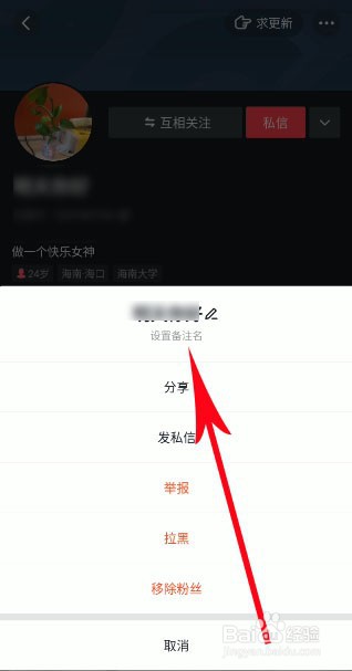 抖音如何修改好友的备注