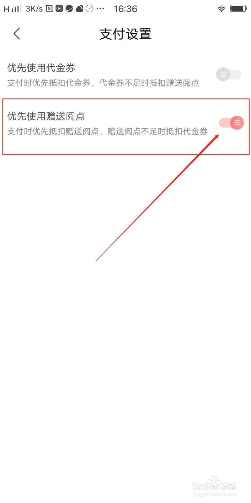 沃阅读APP怎么设置优先使用赠送阅点