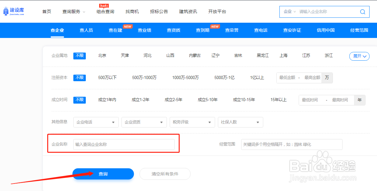 建设库如何查询建筑企业信息？