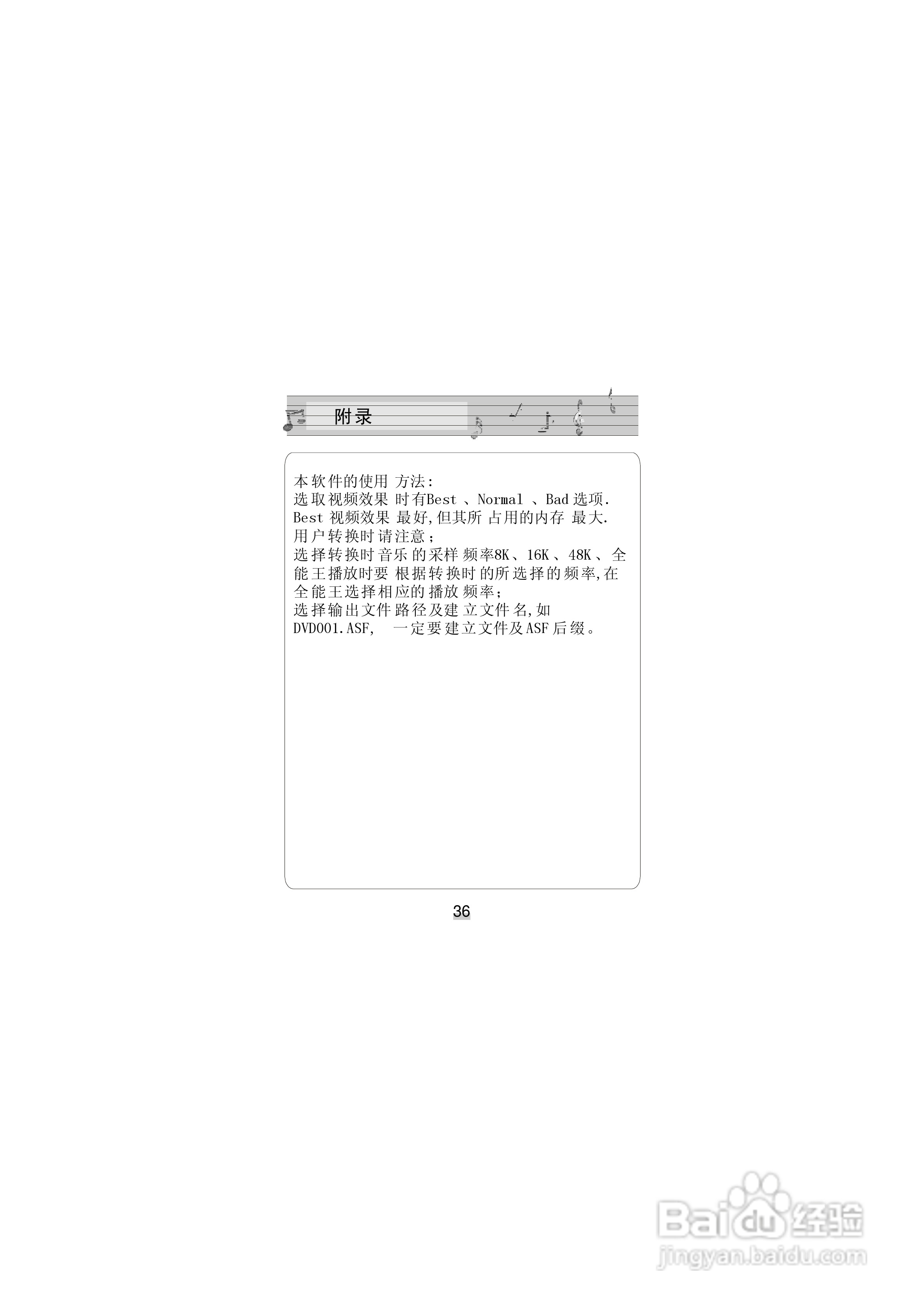 金星JXDCS2008型MP4播放器使用说明书:[4]