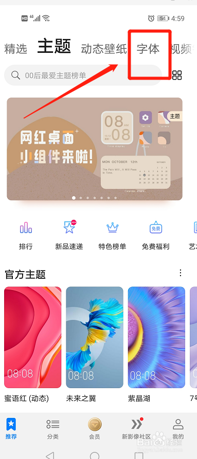华为nove7手机怎么设置字体?