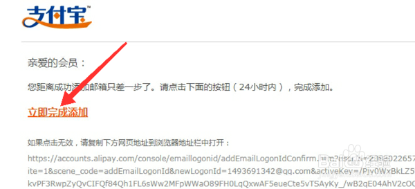 如何把支付宝登录名改成邮箱