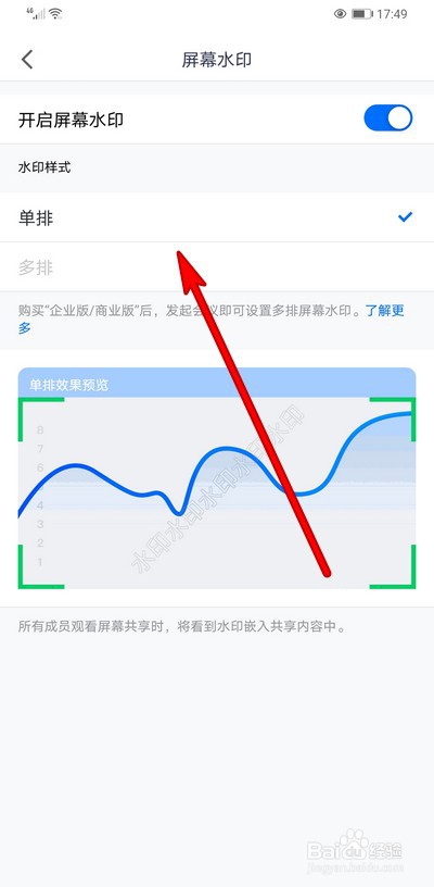 腾讯会议开启屏幕水印怎么设置水印样式