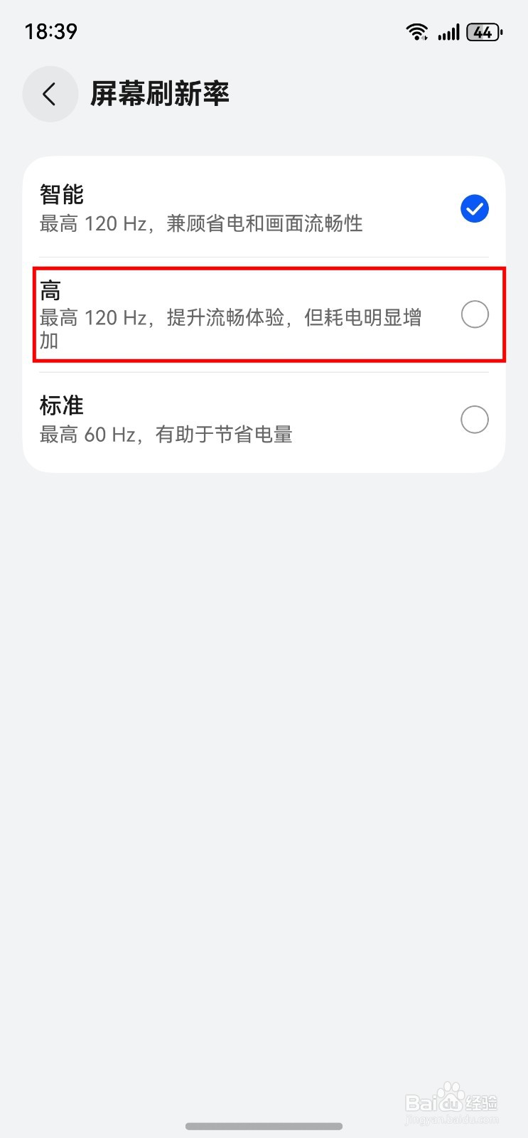 华为手机如何将屏幕刷新率更改为了120Hz