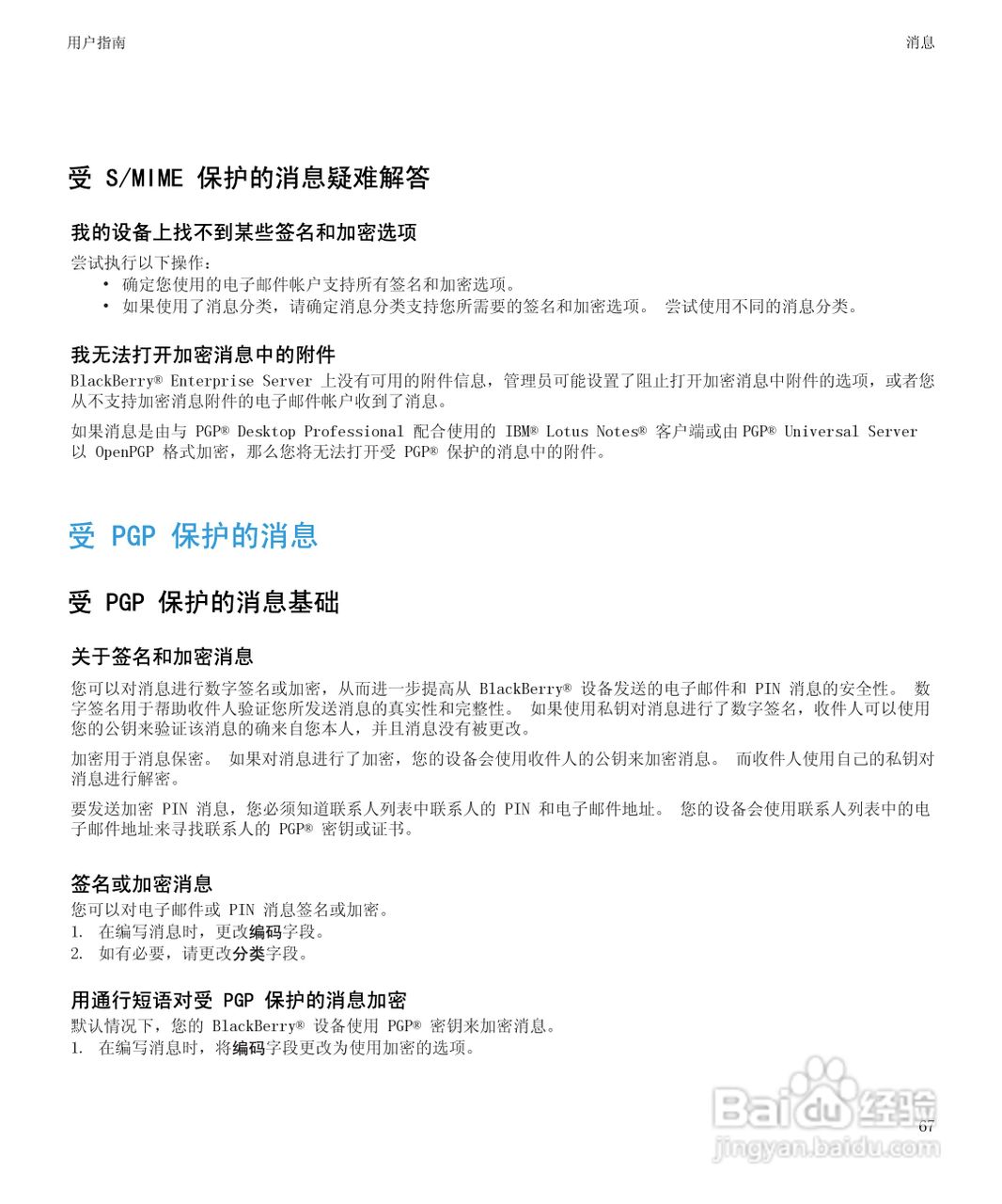 黑莓8520手机使用说明书:[7]