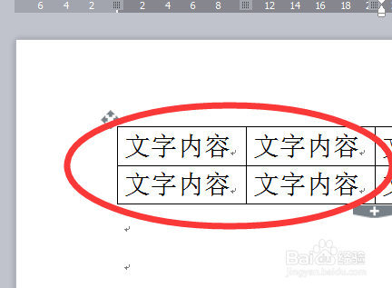怎么将WORD文档里表格中的内容,一起删除