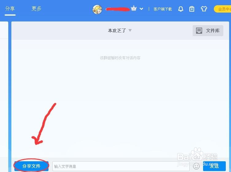 怎么在百度云盘里分享文件
