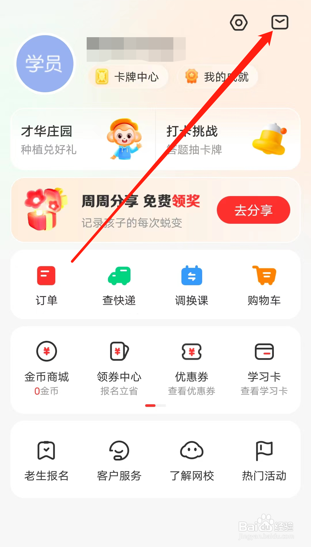 学而思网校怎样查看消息