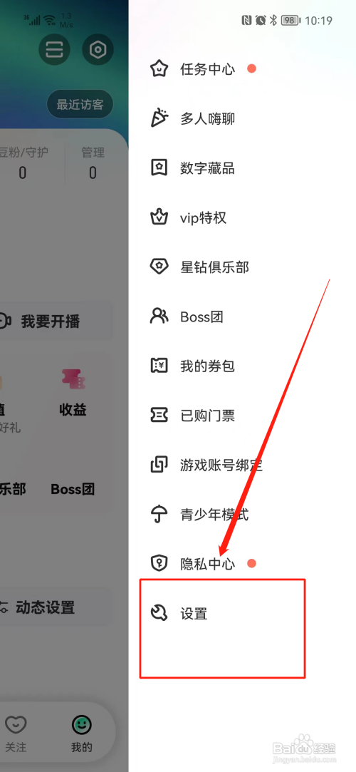 酷狗直播APP设置提现密码怎样操作