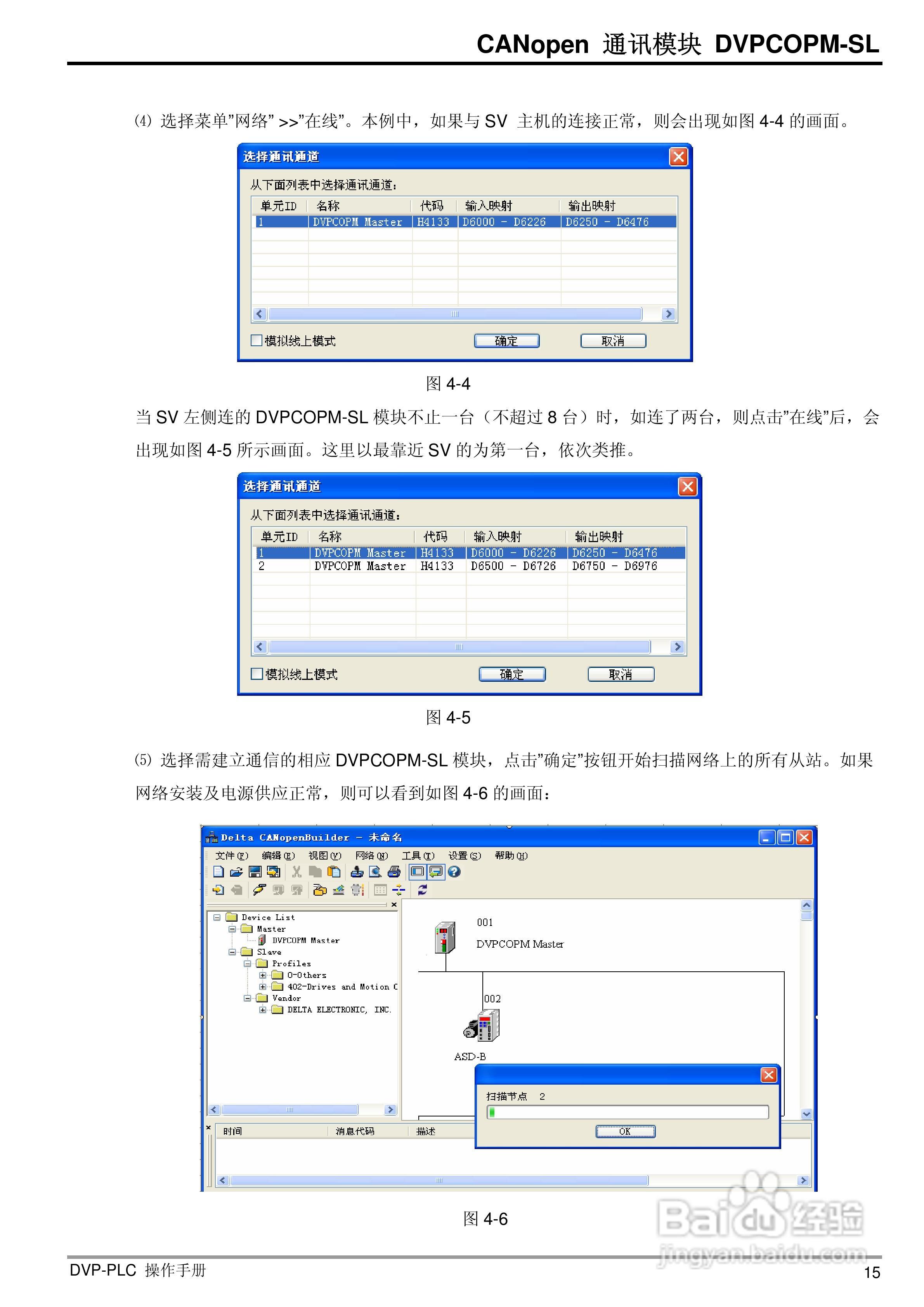 台达DVPCOPM-SL CANopen主站通訊模組操作說明书:[2]