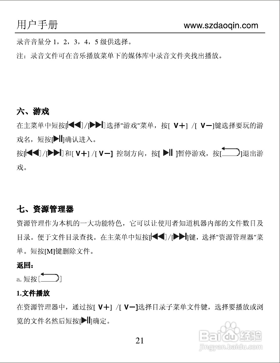 道勤RM920数码播放器使用说明书:[3]