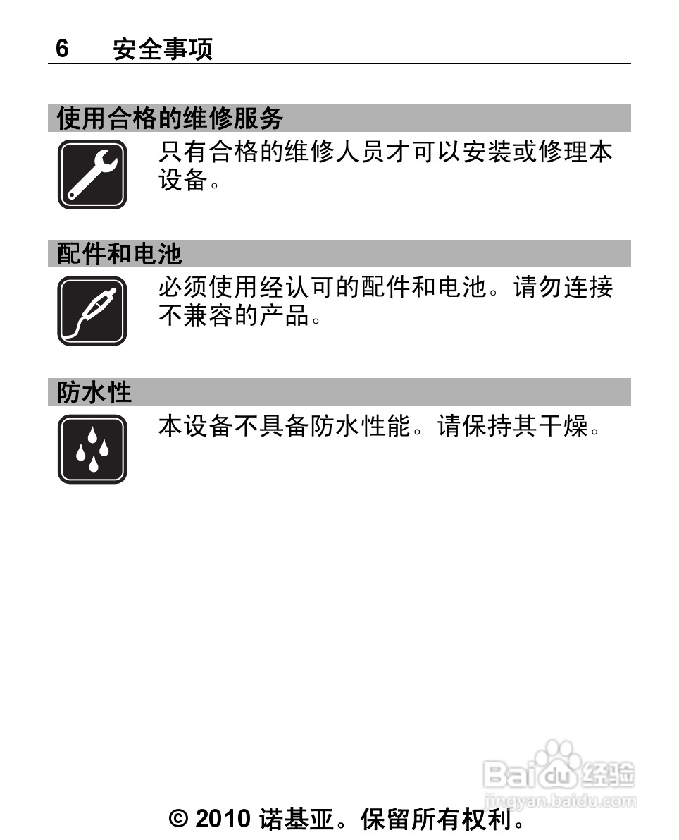 诺基亚2692手机使用说明书:[1]