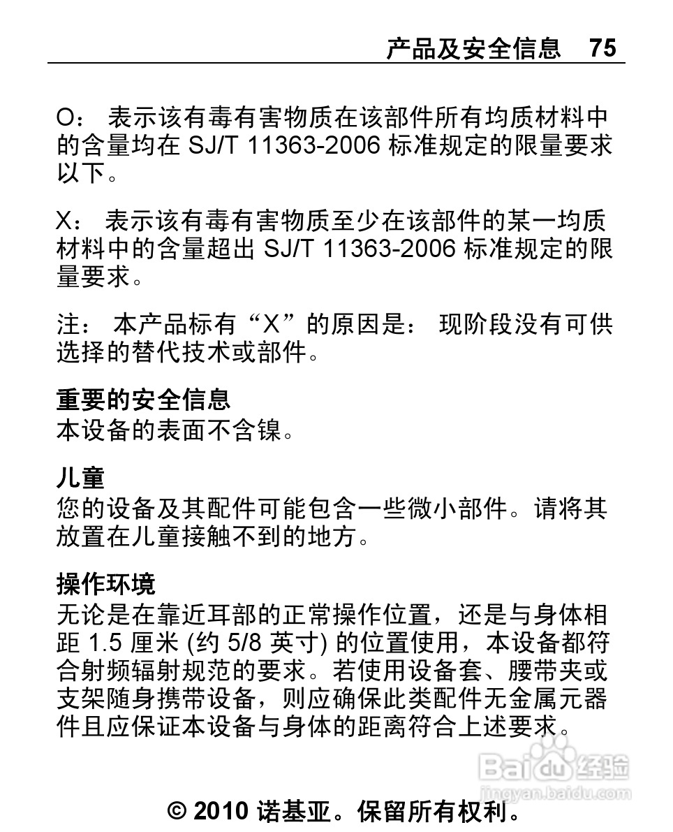诺基亚2692手机使用说明书:[8]