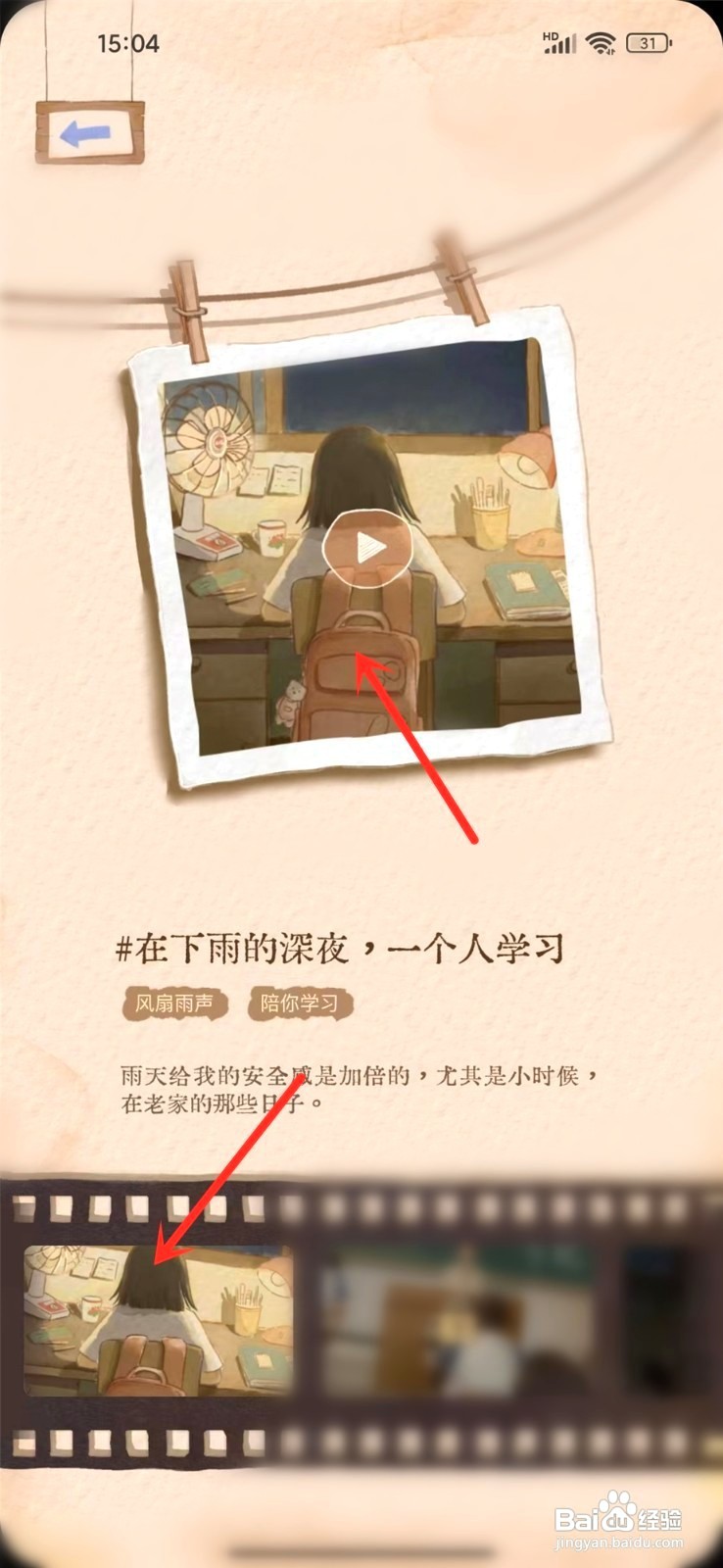 软眠眠要怎么进入专注模式