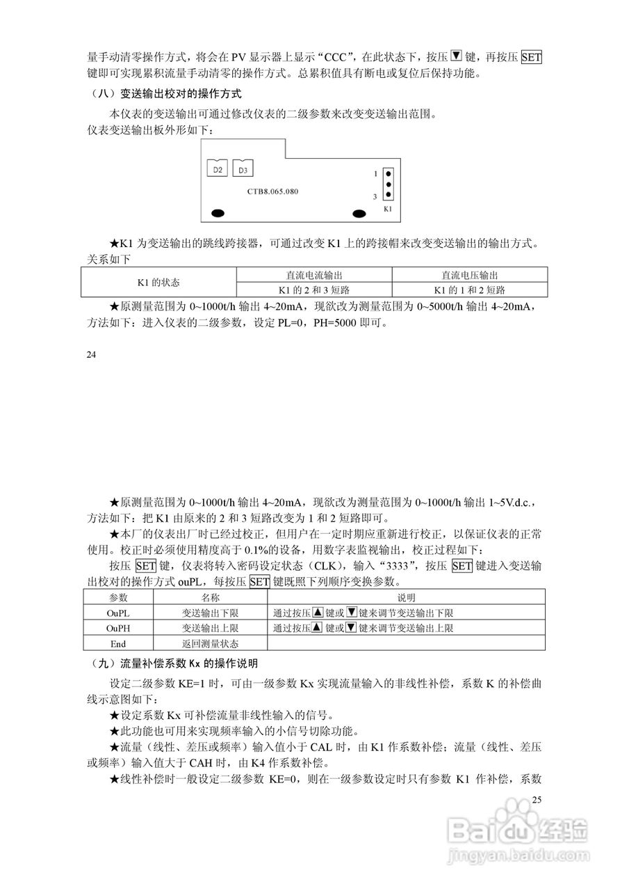 XSJZ流量积算仪使用说明书:[2]