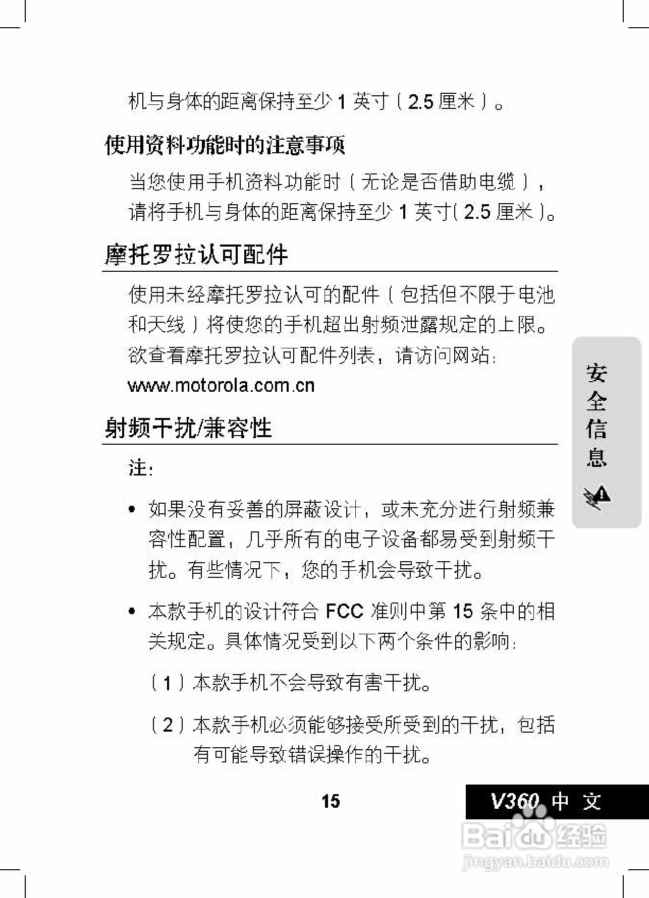 摩托罗拉V360手机使用说明书:[2]