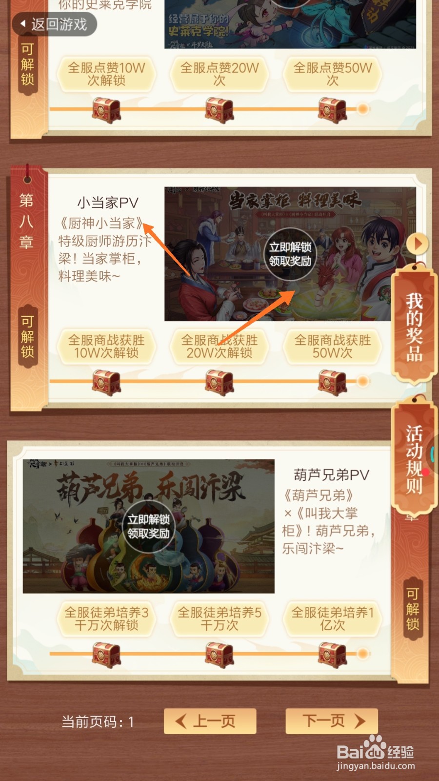 我是大掌柜中怎么解锁厨神小当家