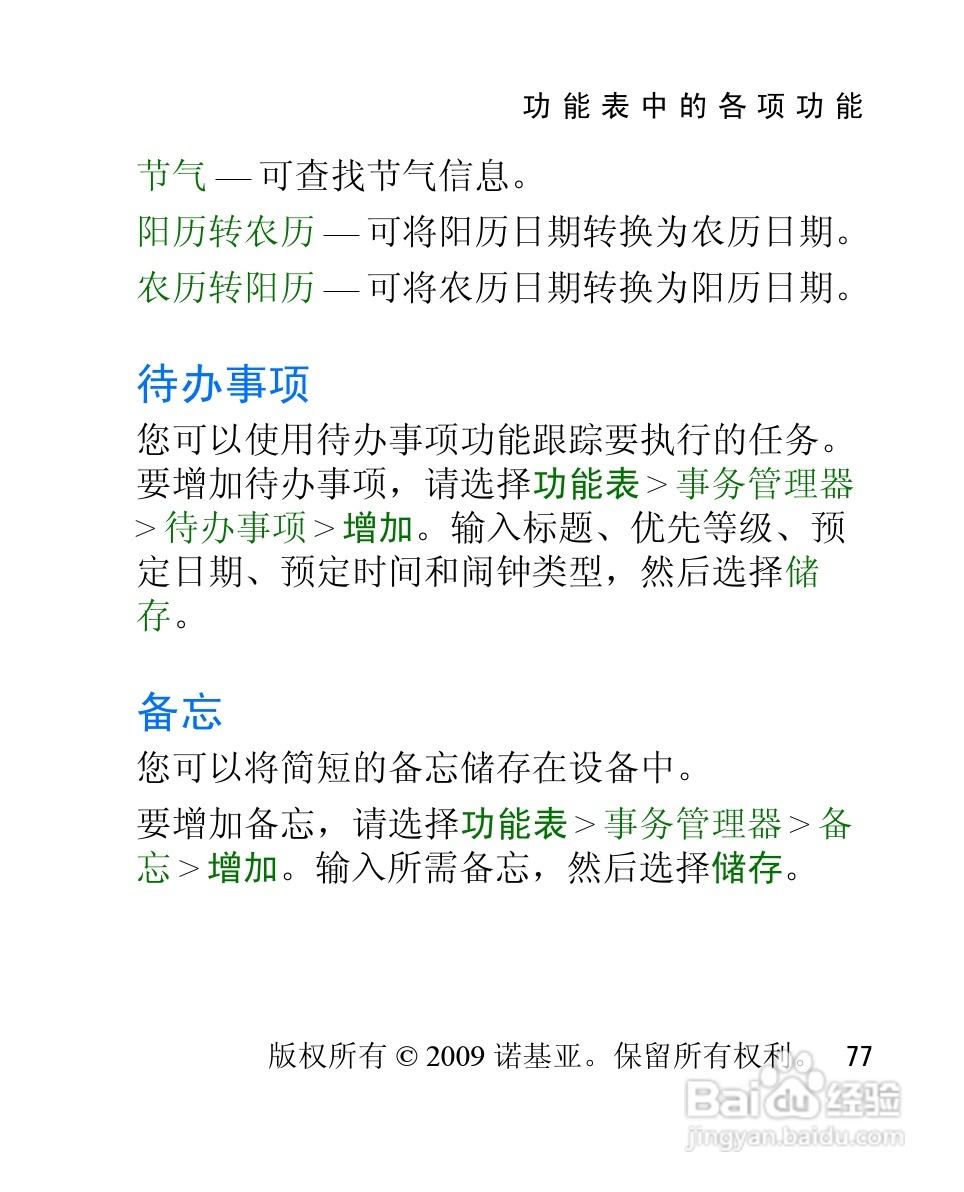 诺基亚2228手机使用说明书:[8]