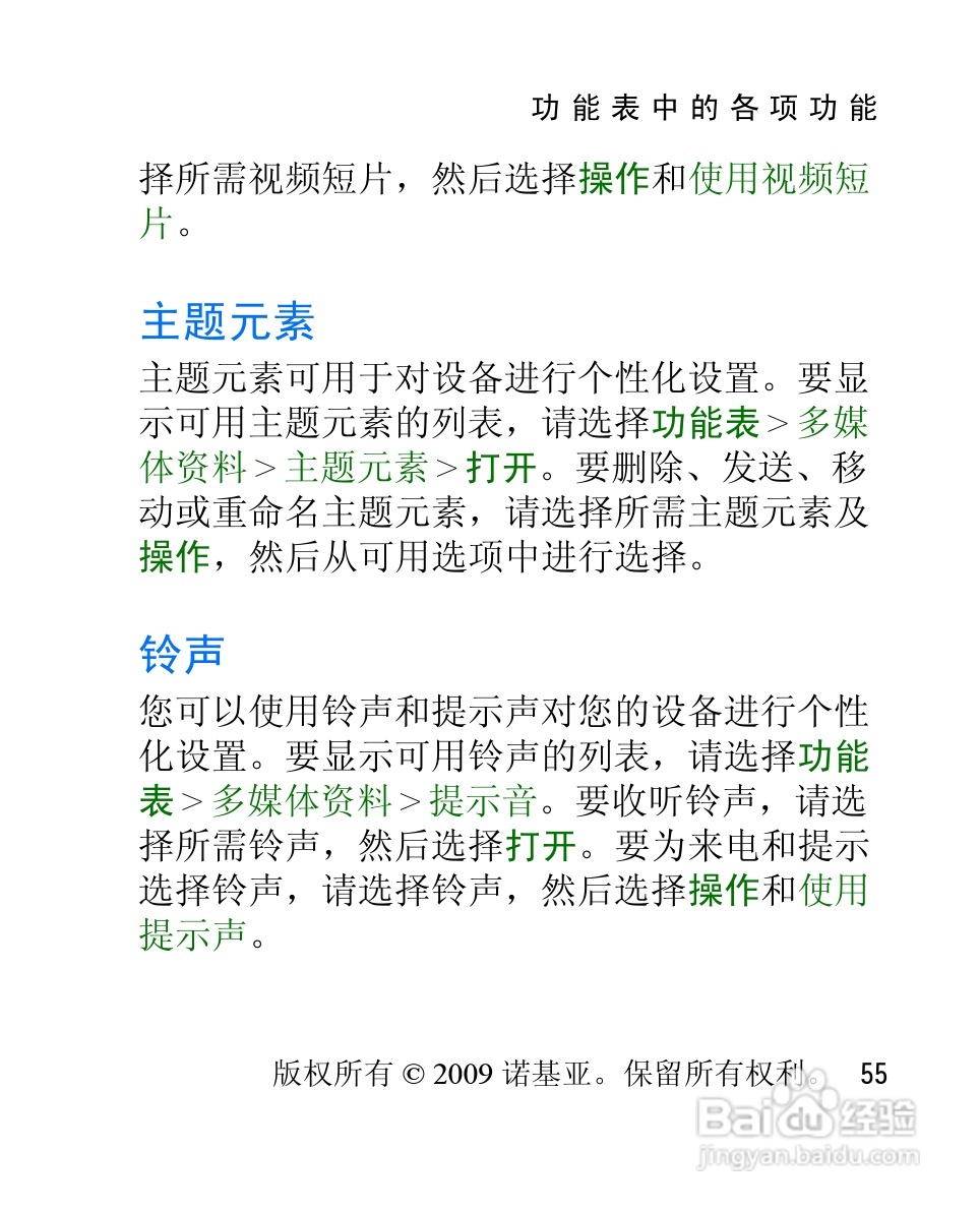 诺基亚2228手机使用说明书:[6]