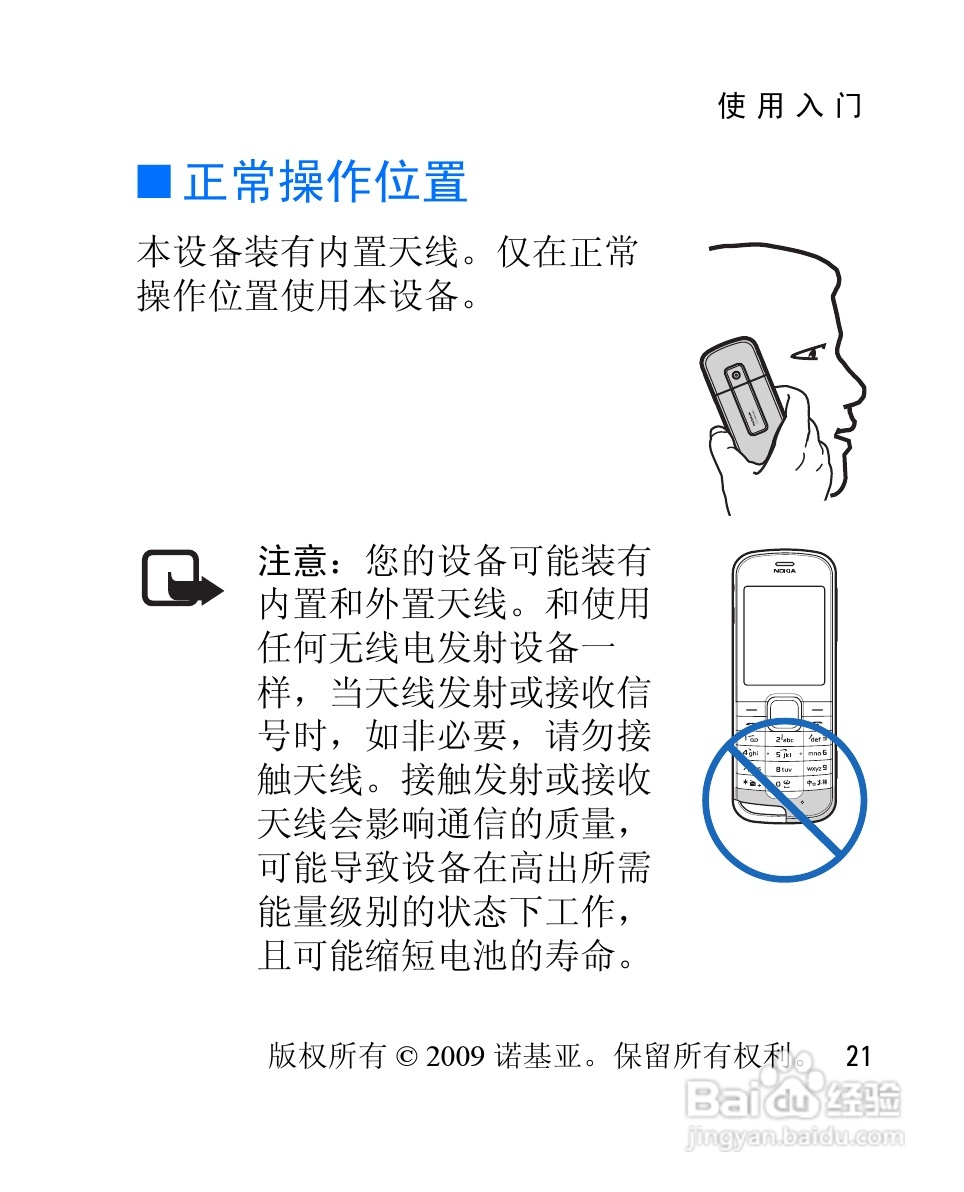 诺基亚2228手机使用说明书:[3]