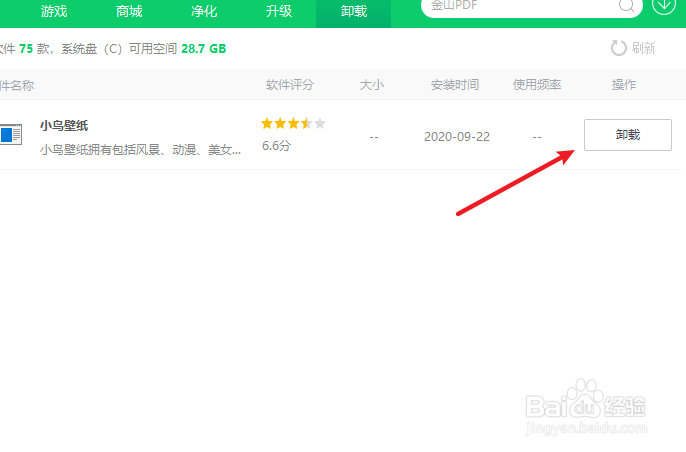小鸟壁纸怎么卸载