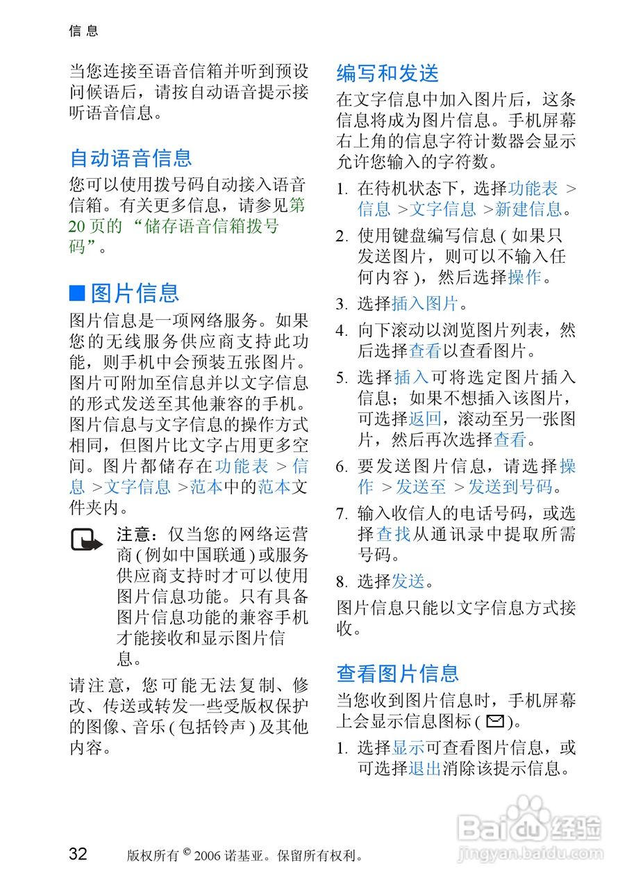 诺基亚1315手机使用说明书:[4]