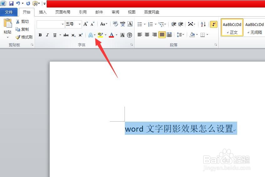 word文字阴影效果怎么设置