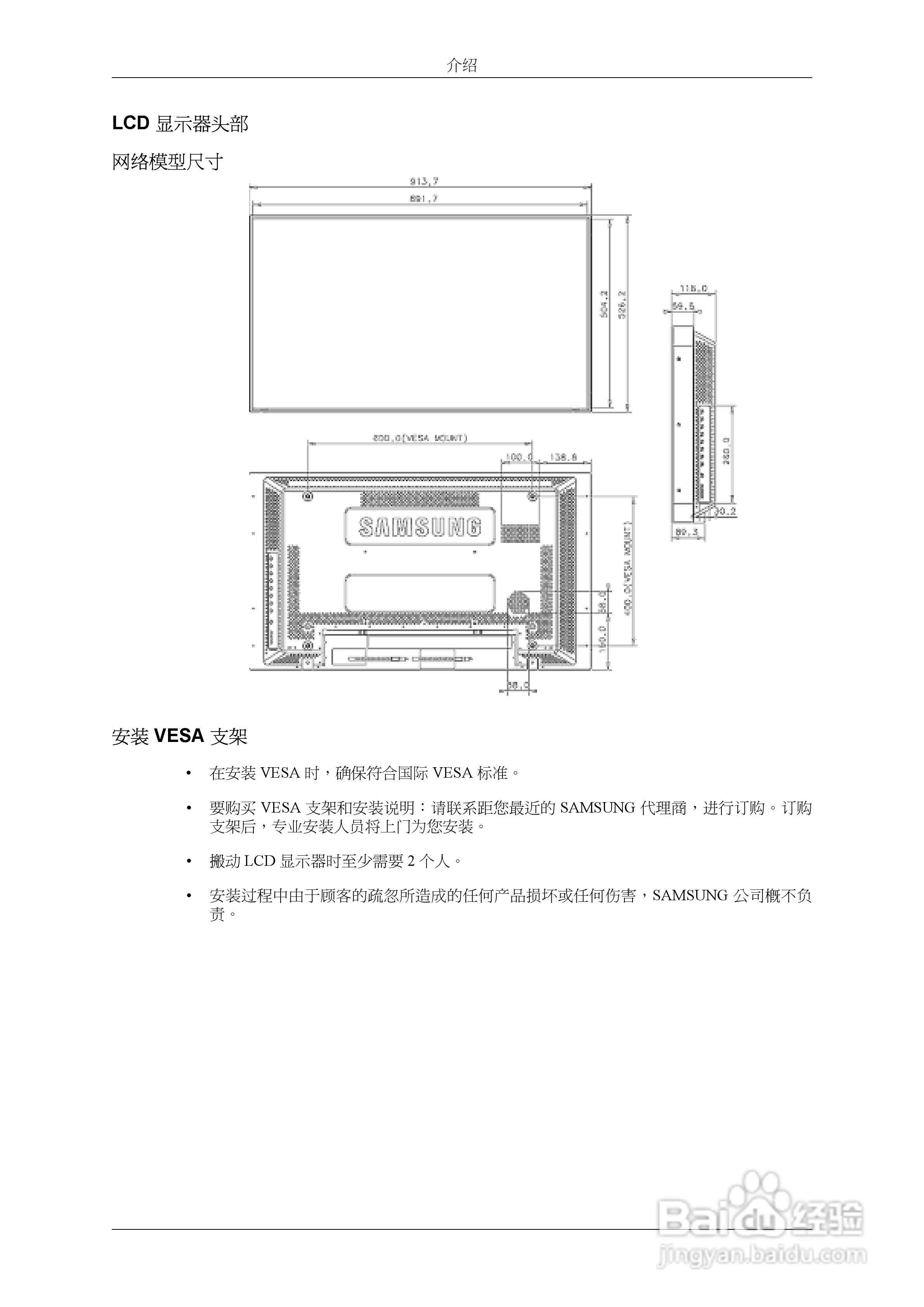 三星460UXn液晶显示器使用说明书:[2]
