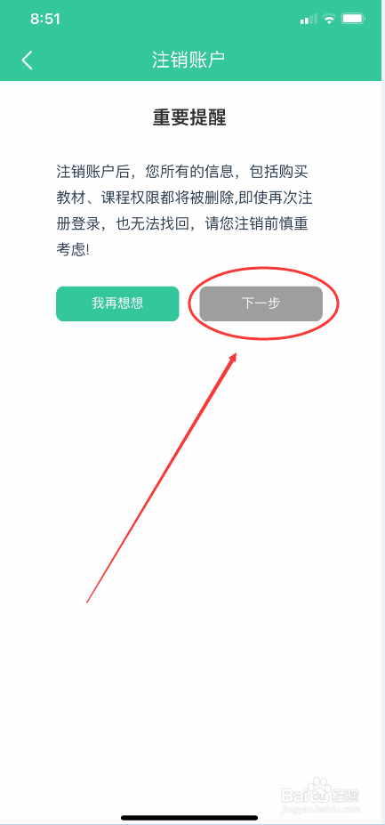 人教点读怎么申请注销账户