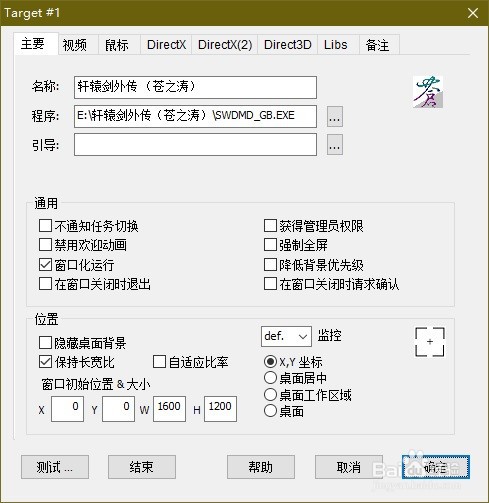 轩辕剑苍之涛win10系统完美窗口化