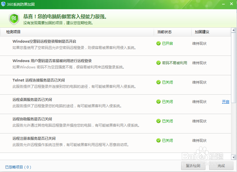 加固系统，防止黑客攻击