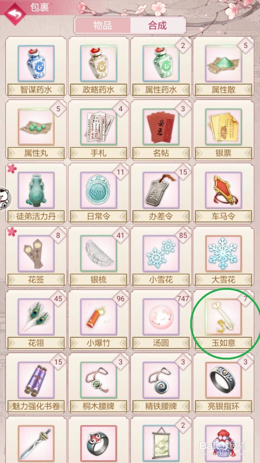 宫廷秘传玉如意怎么获得