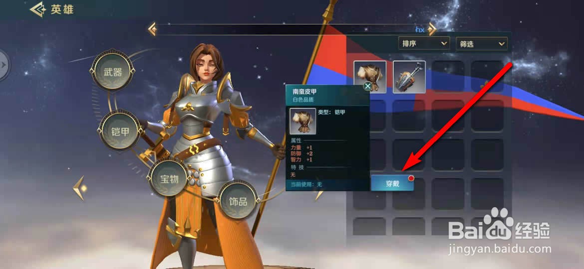 文明与征服手游英雄怎么穿戴装备