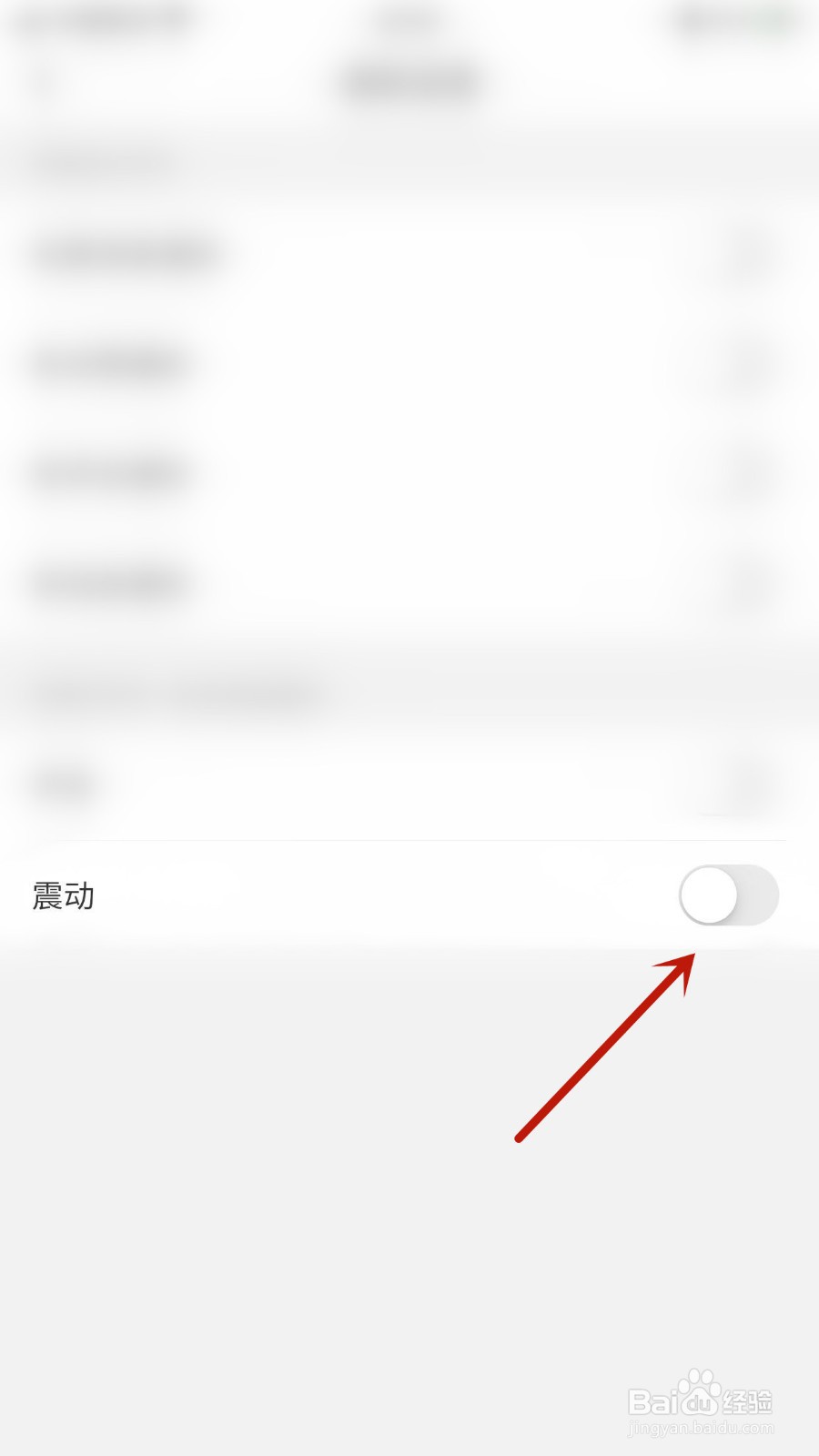 如何开启陌杏震动提醒