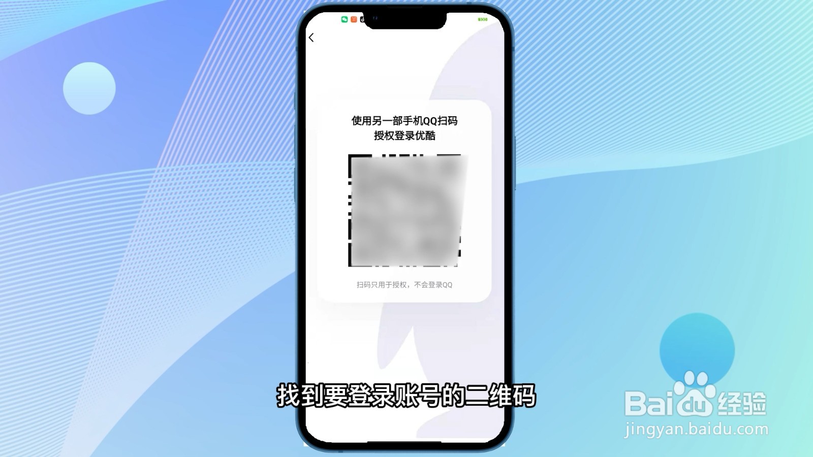优酷怎么给别人手机扫码登录