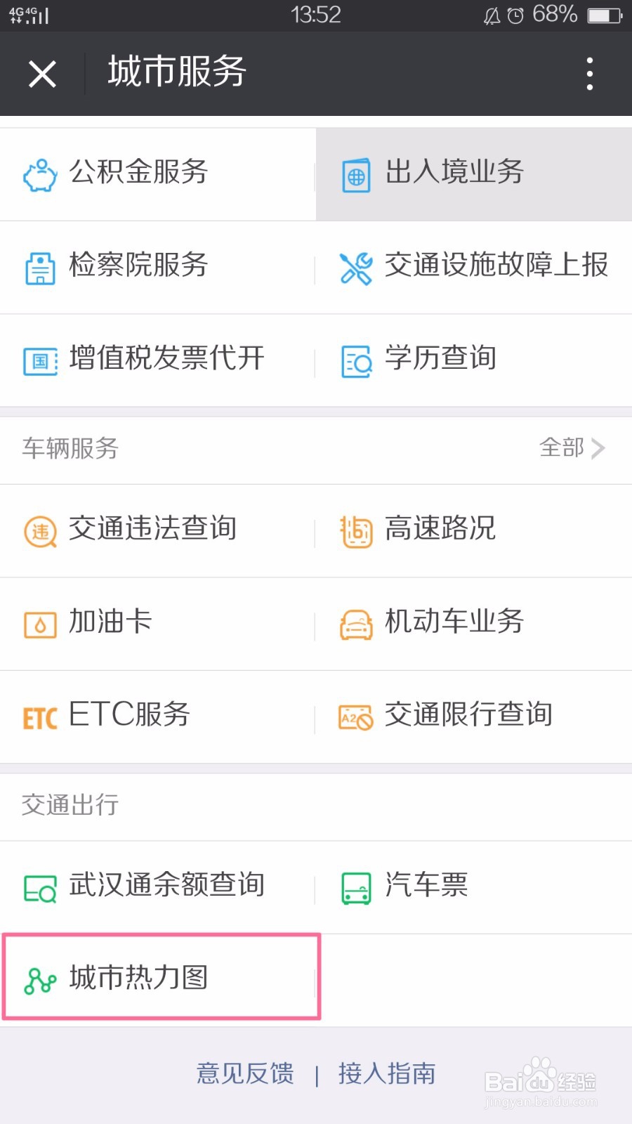 OPPO手机如何通过微信查看城市热力图？
