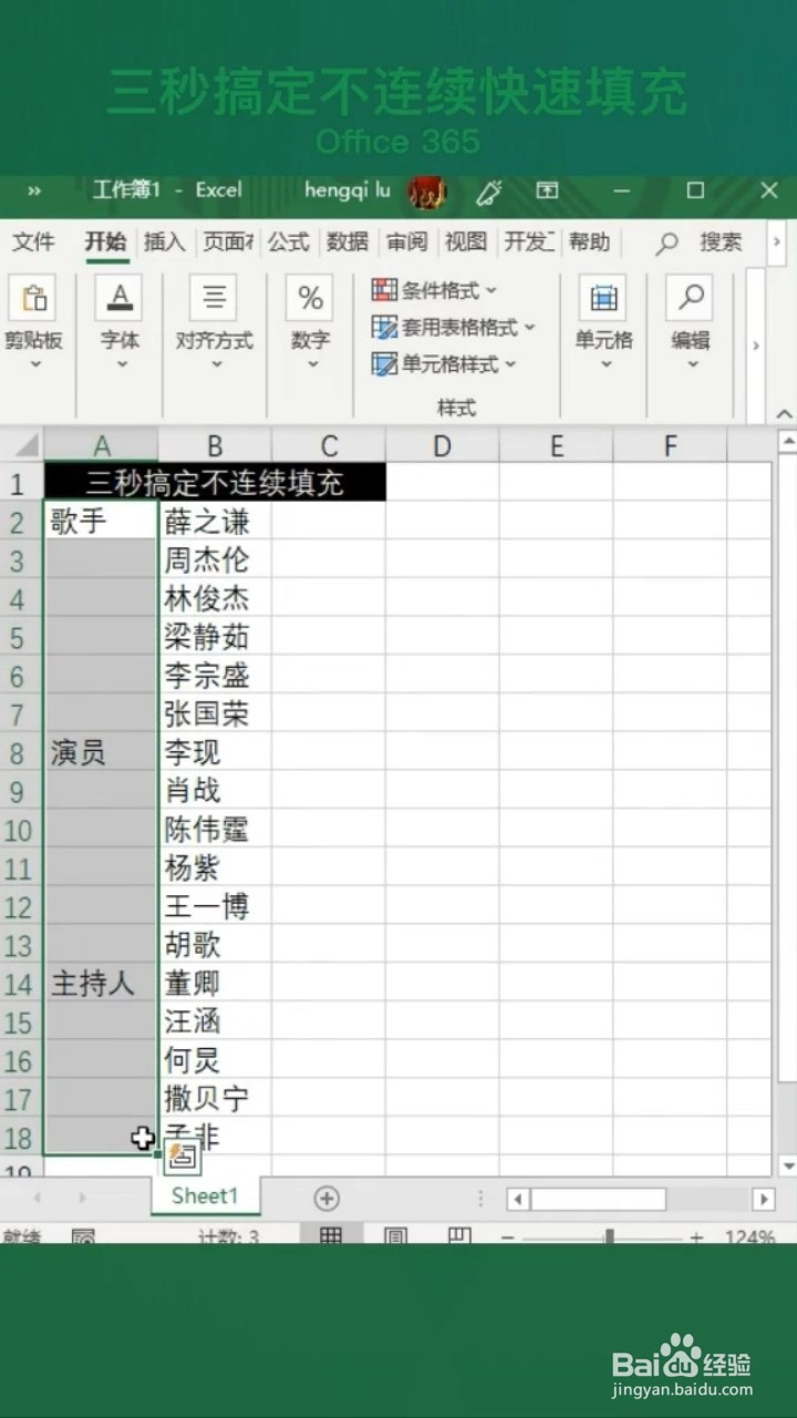 如何三秒搞定不连续快速填充?