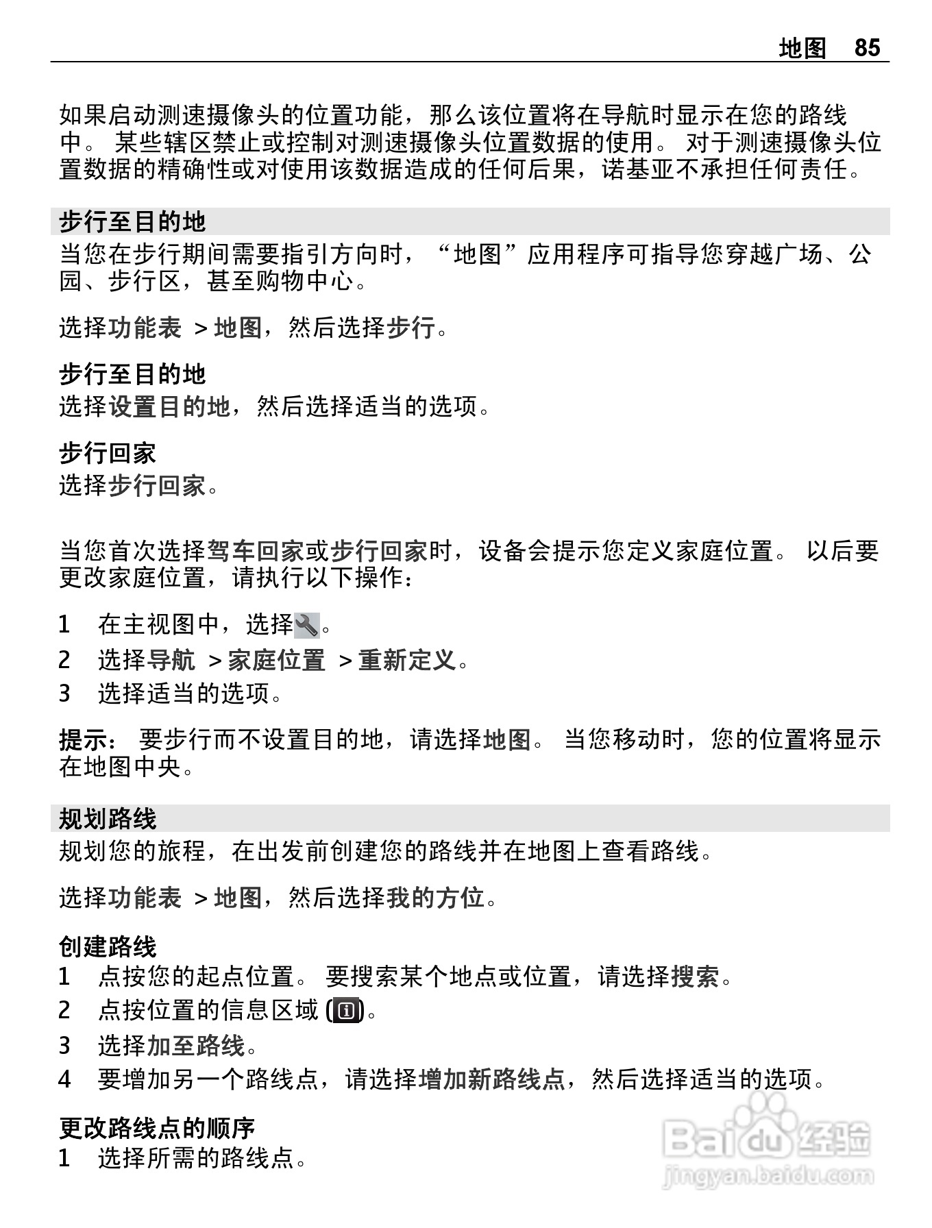 诺基亚C6-01手机使用说明书:[9]