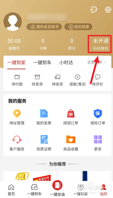 易捷加油APP如何进行充值？