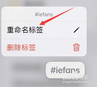 iPhone备忘录如何重命名标签