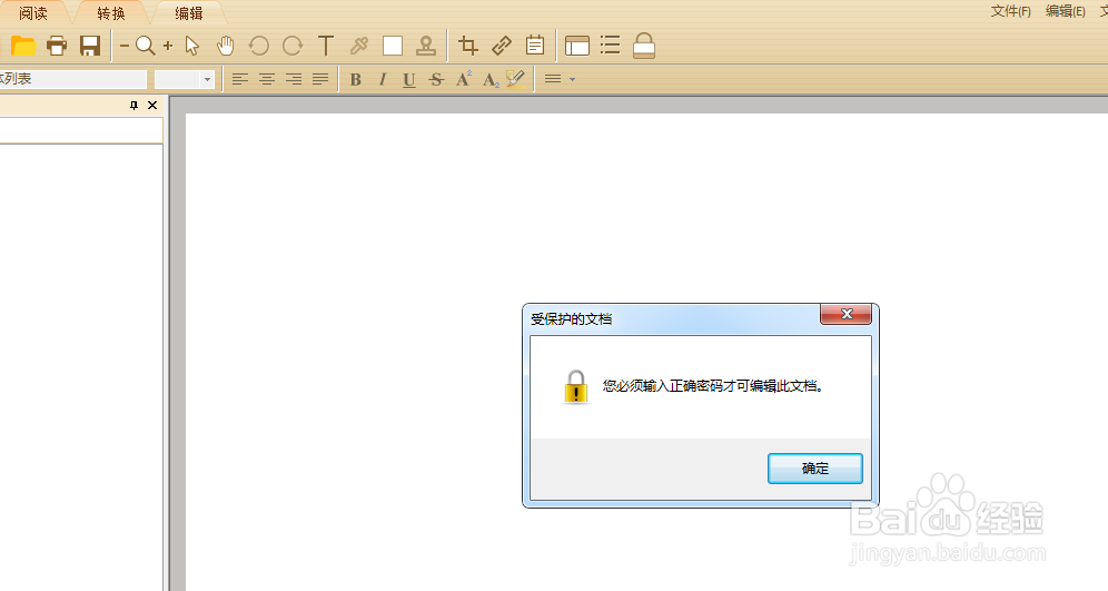 如何使用极速PDF编辑器给PDF文档加密