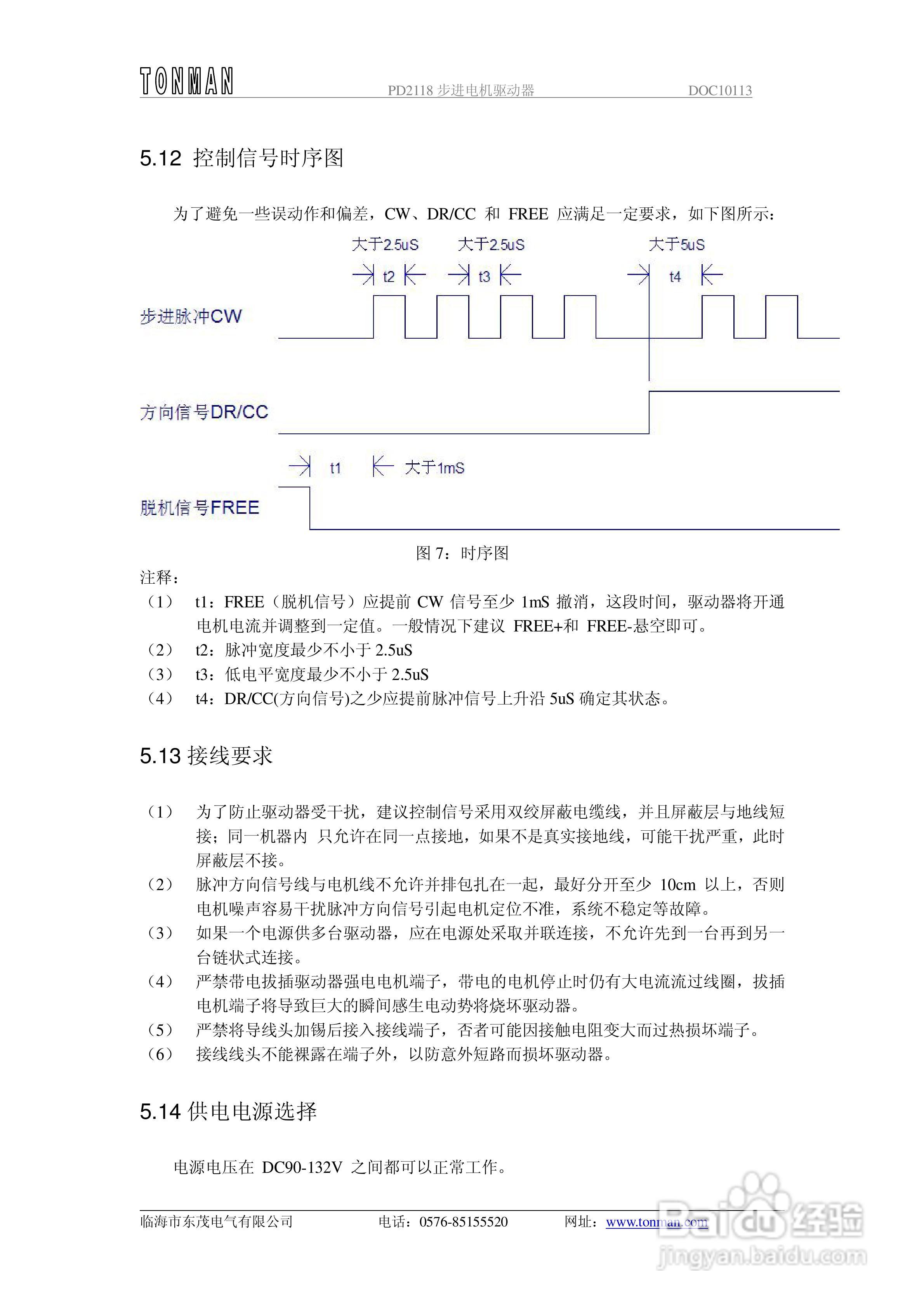 东茂电气PD2118M步进电机驱动器用户手册:[1]