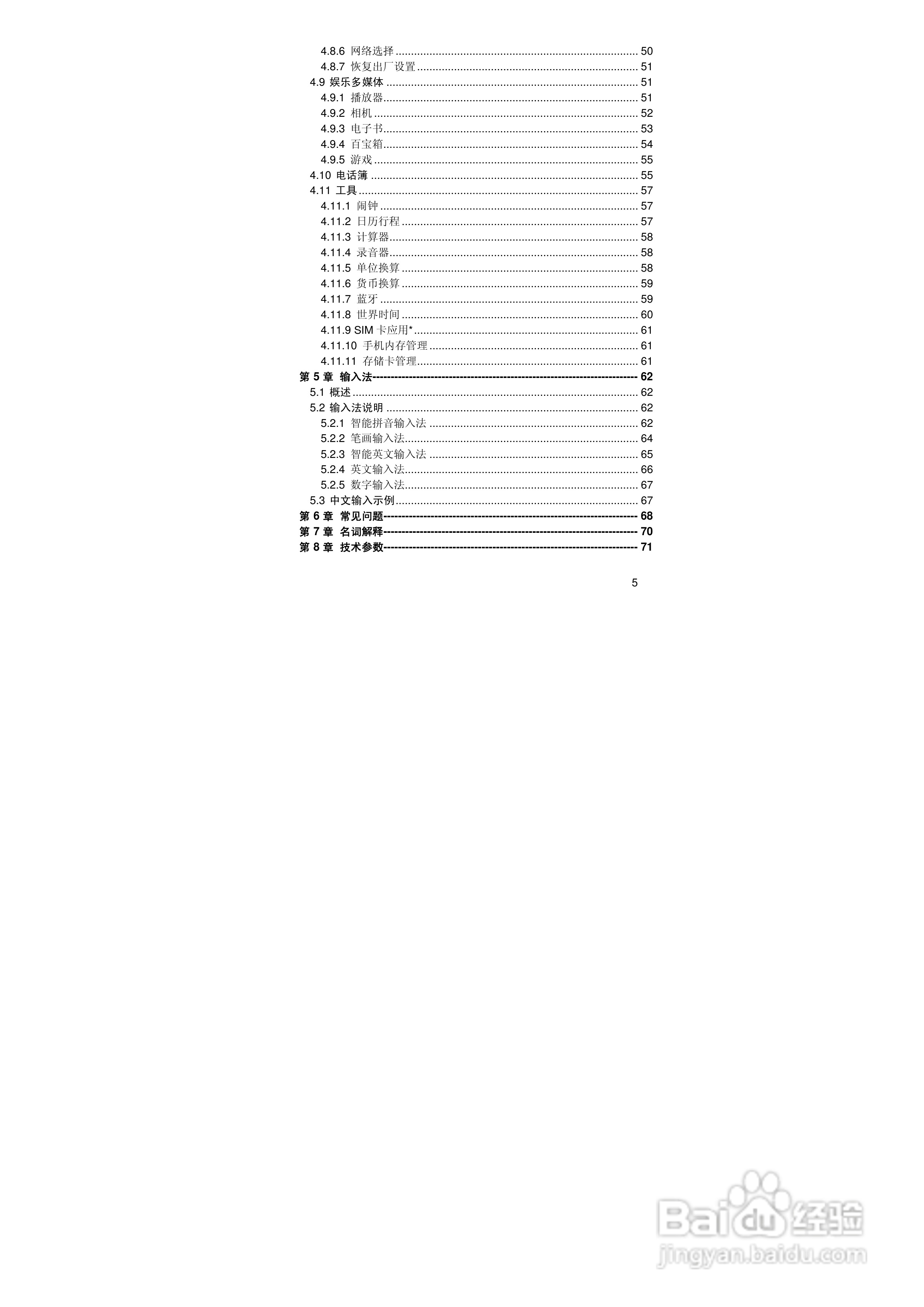 联想TD800手机使用说明书:[1]