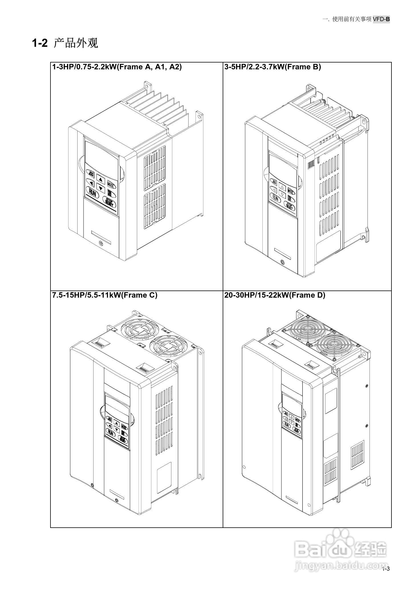 VFD-B电机驱动器使用手册:[2]