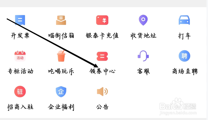 怎样找到喵街的领劵中心